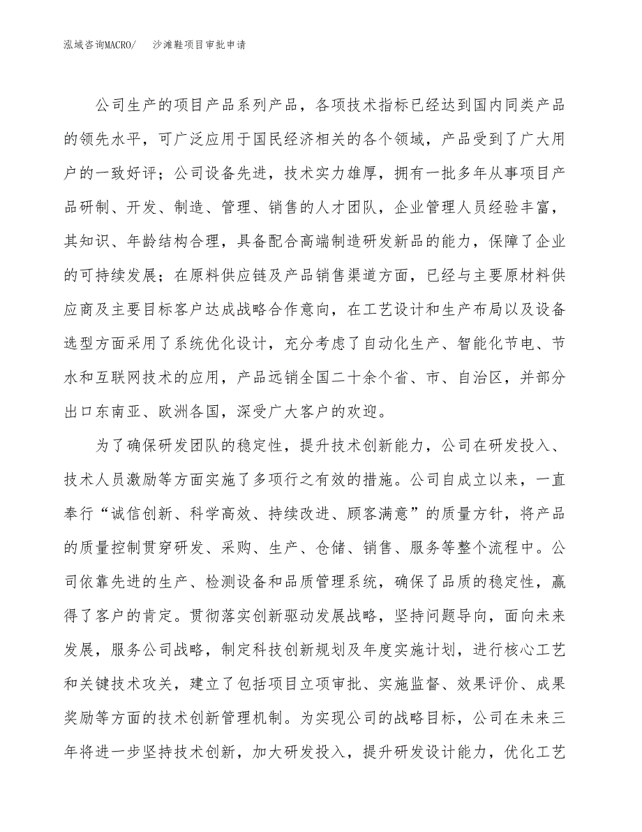 沙滩鞋项目审批申请（总投资18000万元）.docx_第2页