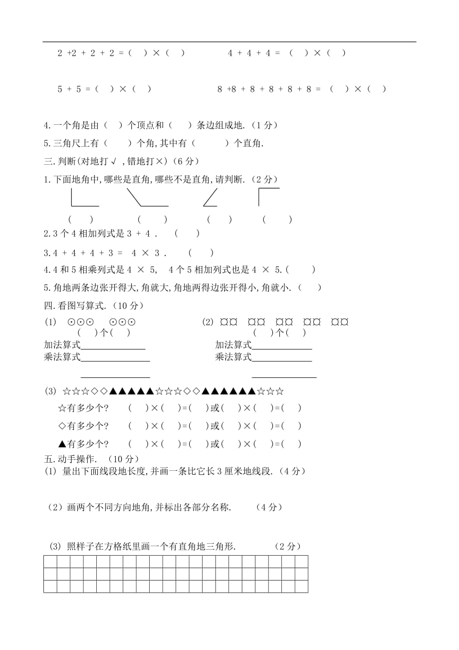 人教版二上册数学：第三单元《角的初步认识》训练题_第2页