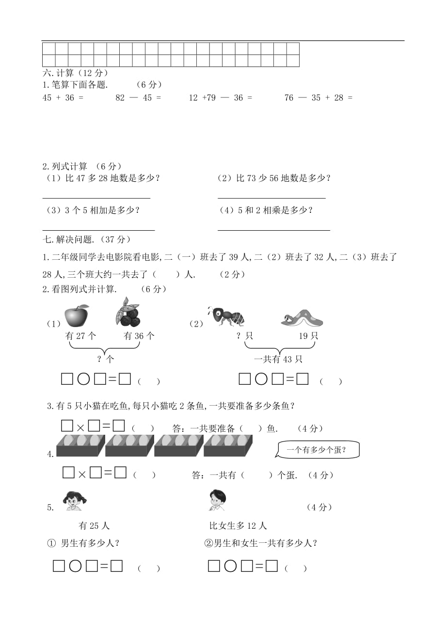 人教版二上册数学：第三单元《角的初步认识》训练题_第3页