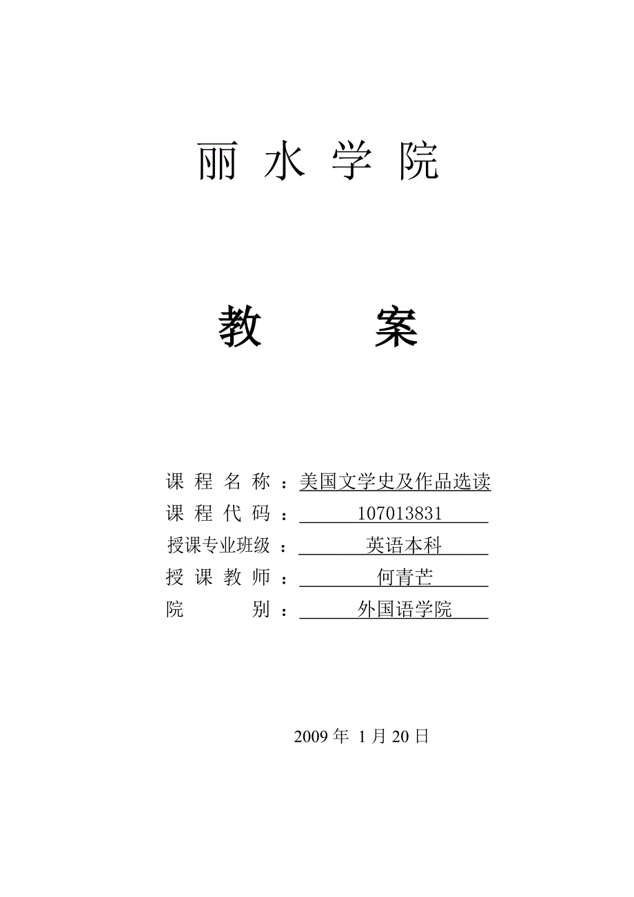 美国文学史及作品选读资料_第1页