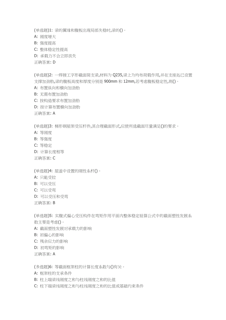 大工19秋《钢结构》在线作业3【标准答案】_第1页