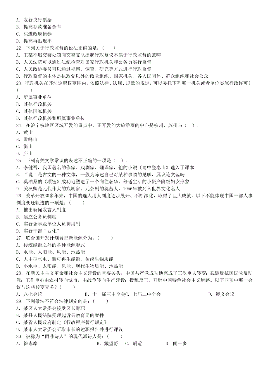 2016年徐州市事业单位考试真题《综合知识和能力素质》试卷_第3页