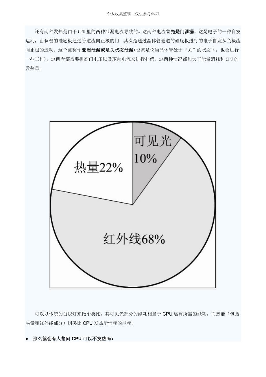 cpu温度多少正常？cpu热功耗及散热解析_第2页