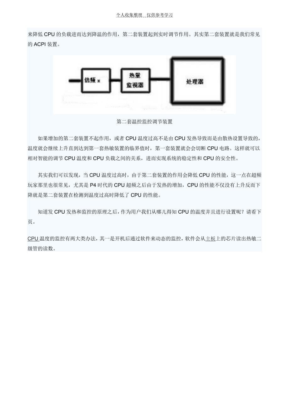 cpu温度多少正常？cpu热功耗及散热解析_第5页