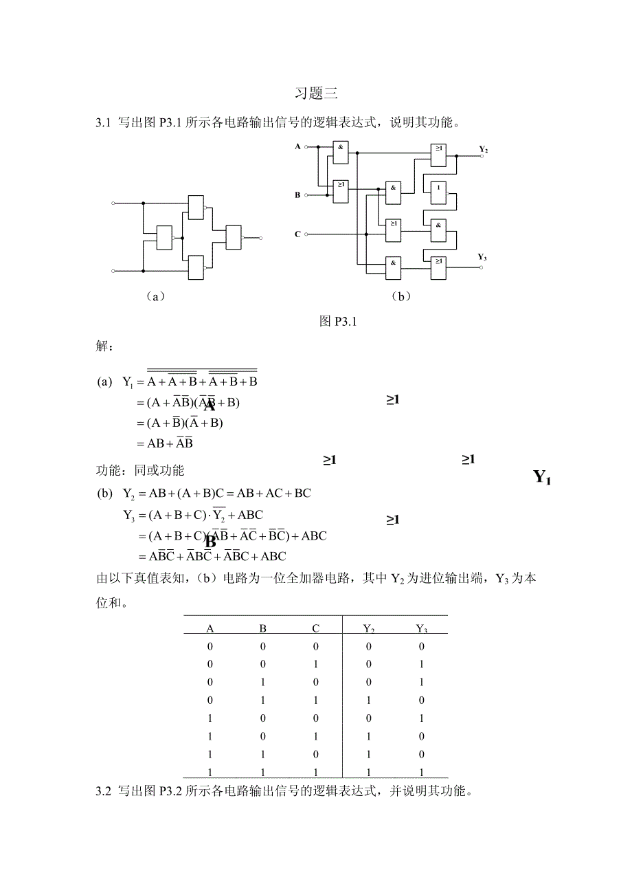 数字电子技术(高吉祥)课后答案3_第1页