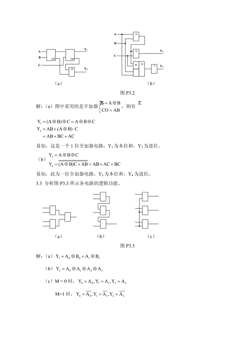 数字电子技术(高吉祥)课后答案3_第2页