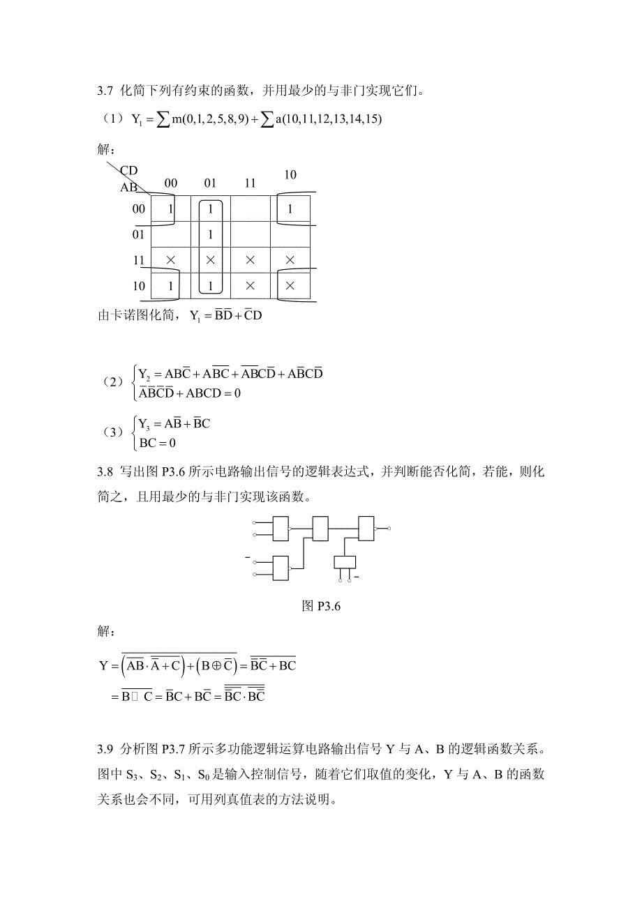 数字电子技术(高吉祥)课后答案3_第5页