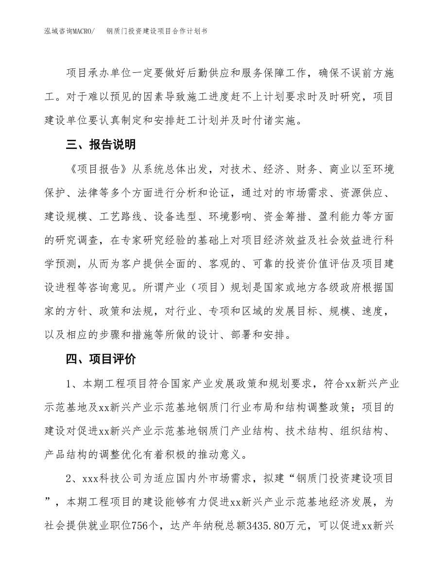 钢质门投资建设项目合作计划书（样本）_第5页