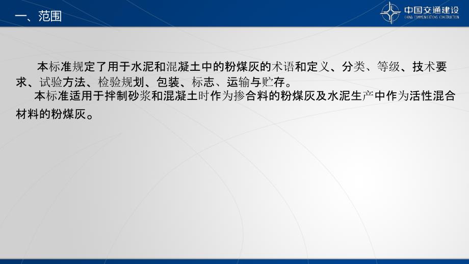 2017用于水泥和混凝土中的粉煤灰试验方法课件_第4页