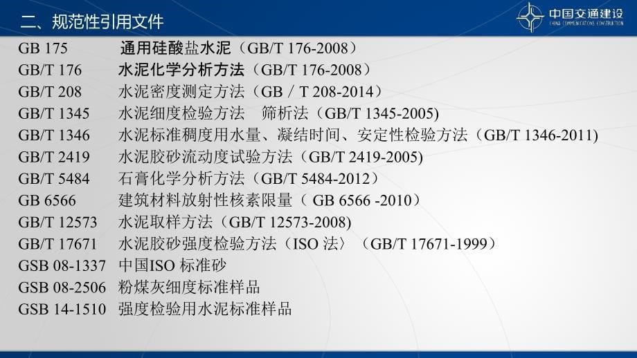 2017用于水泥和混凝土中的粉煤灰试验方法课件_第5页