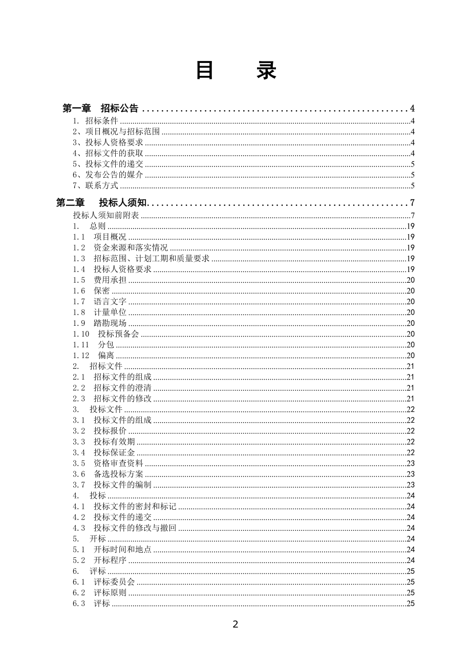 重庆市铜梁区中医院整体迁建及外科大楼建设项目施工招标文件_第2页