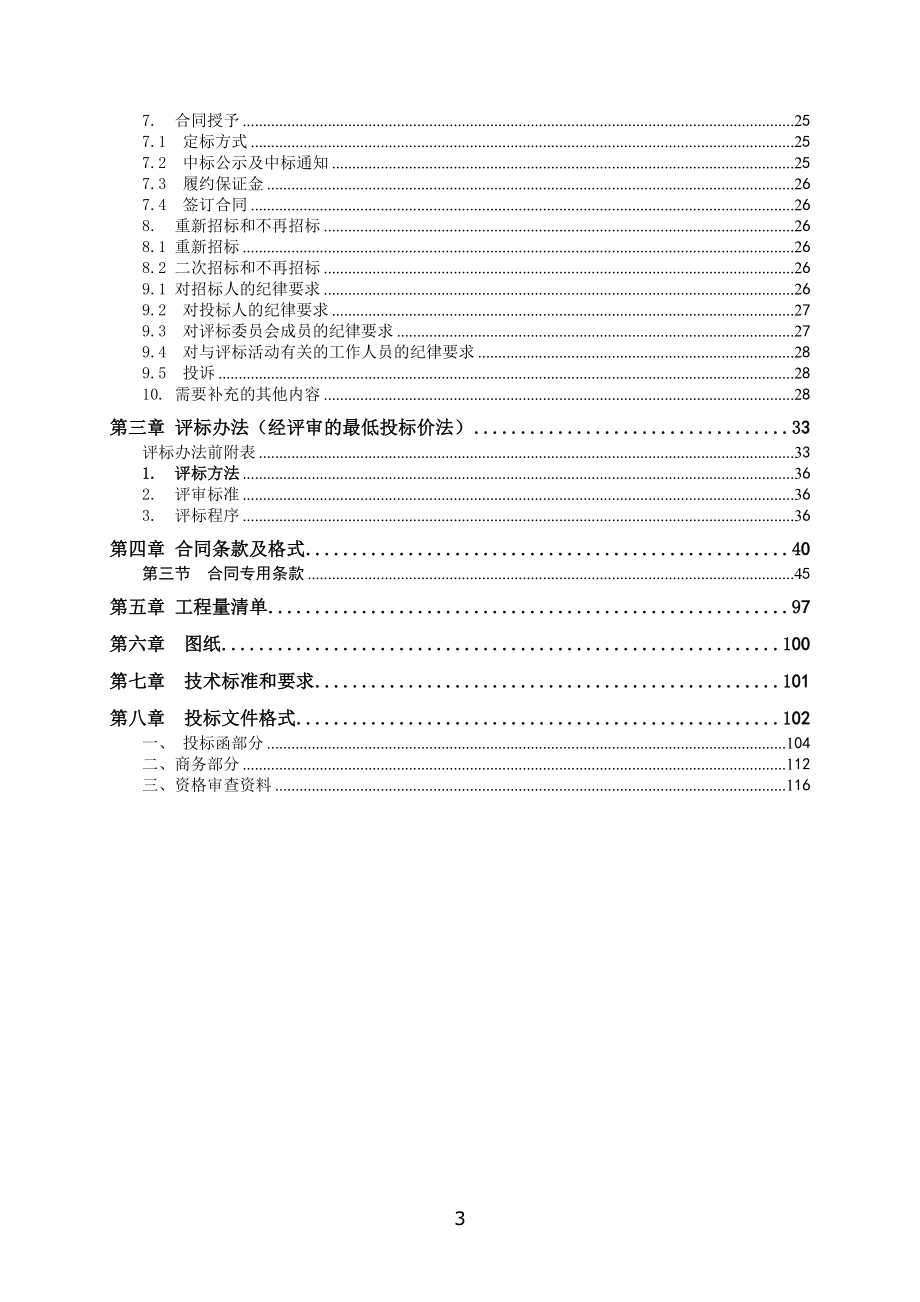 重庆市铜梁区中医院整体迁建及外科大楼建设项目施工招标文件_第3页