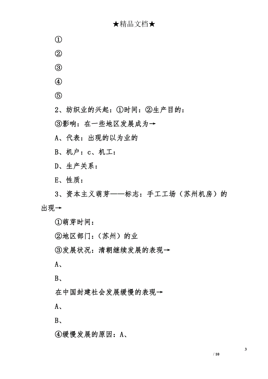 第四节 明清时期社会经济的发展和资本主义萌芽教案_第3页