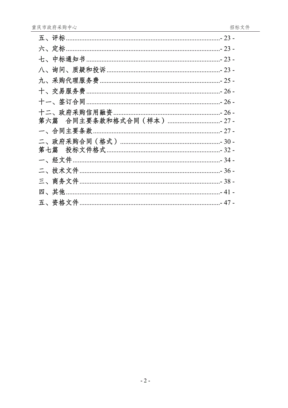 重庆市儿童福利院智能天网悬吊训练平台项目招标文件_第3页