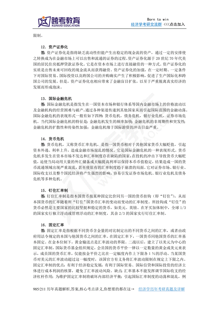 吴树青《政治经济学(资本主义部分)》课后习题详解(第14章资本国际化)_第4页