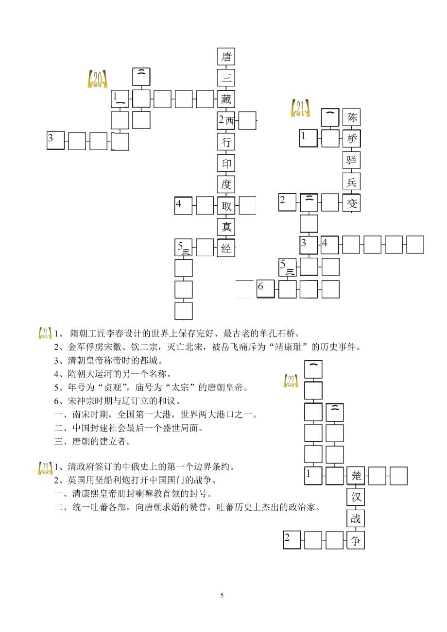 初中七年级历史趣味知识竞赛题目汇总大全_第5页