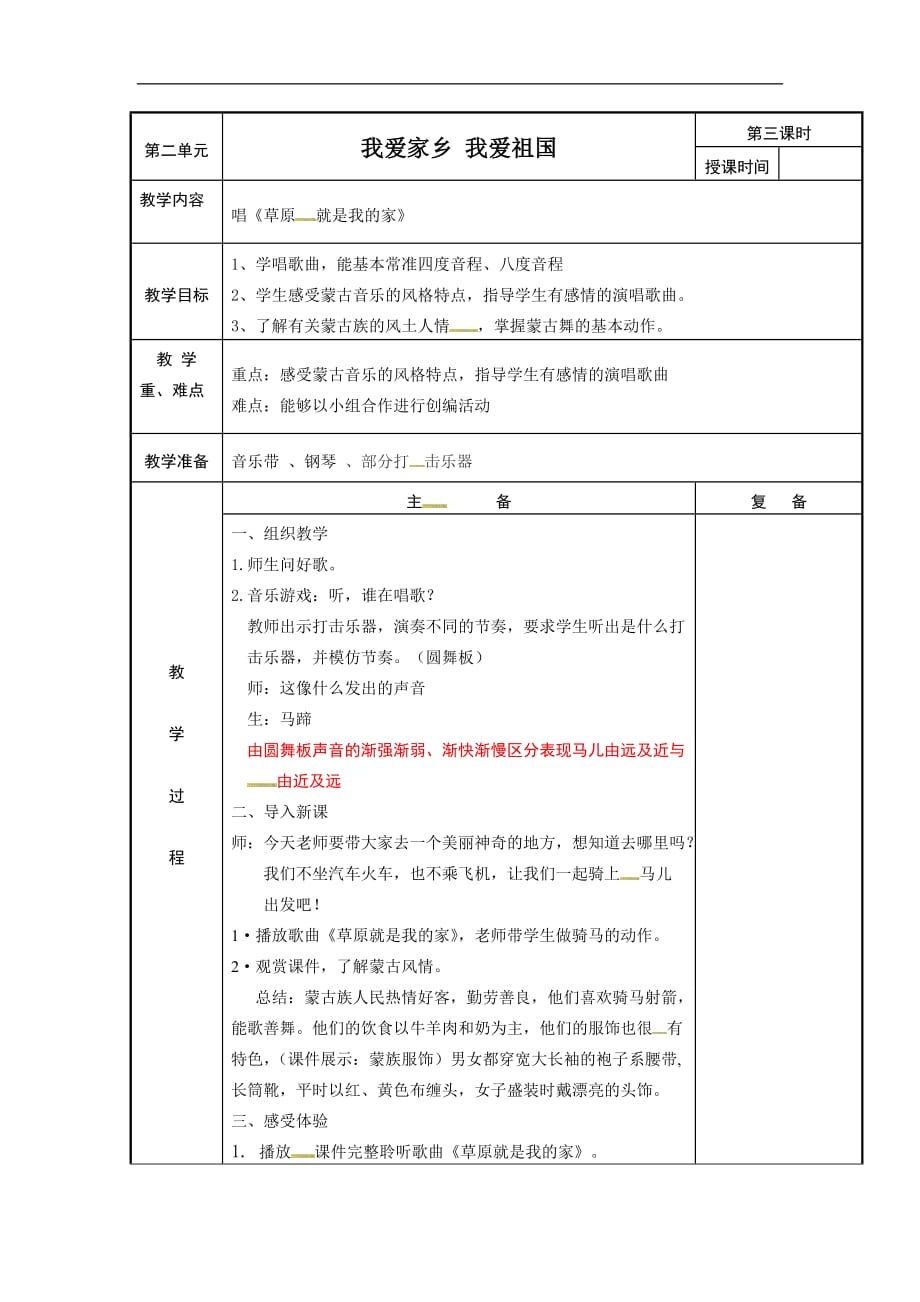 一年级上册音乐教案我爱家乡我爱祖国3人教新课标_第1页