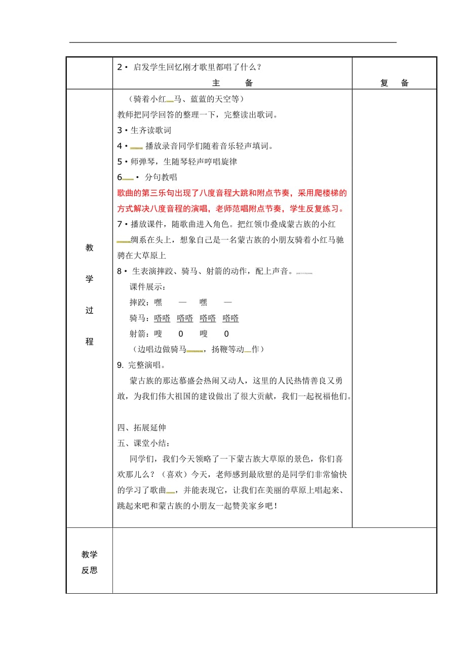 一年级上册音乐教案我爱家乡我爱祖国3人教新课标_第2页