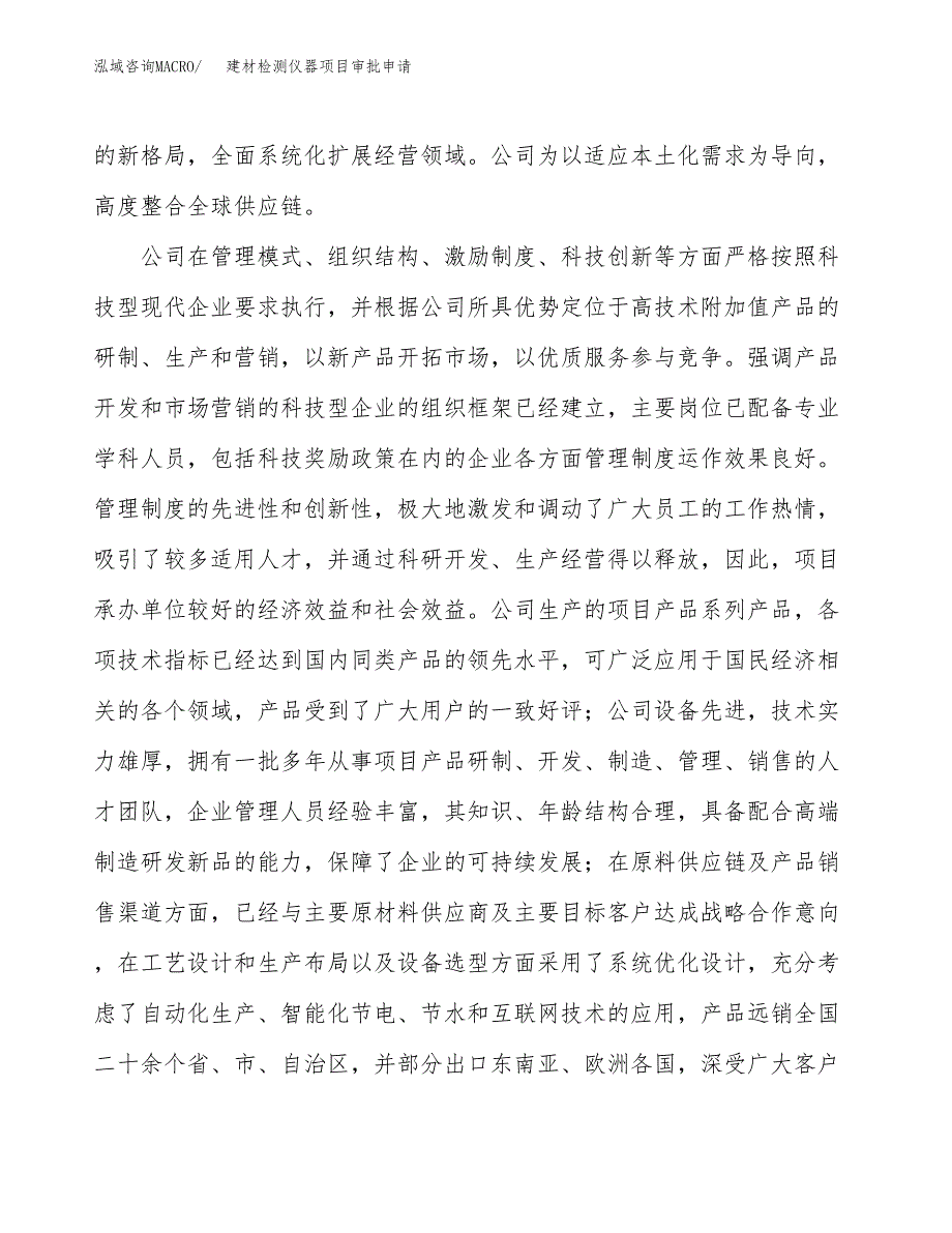 建材检测仪器项目审批申请（总投资20000万元）.docx_第2页