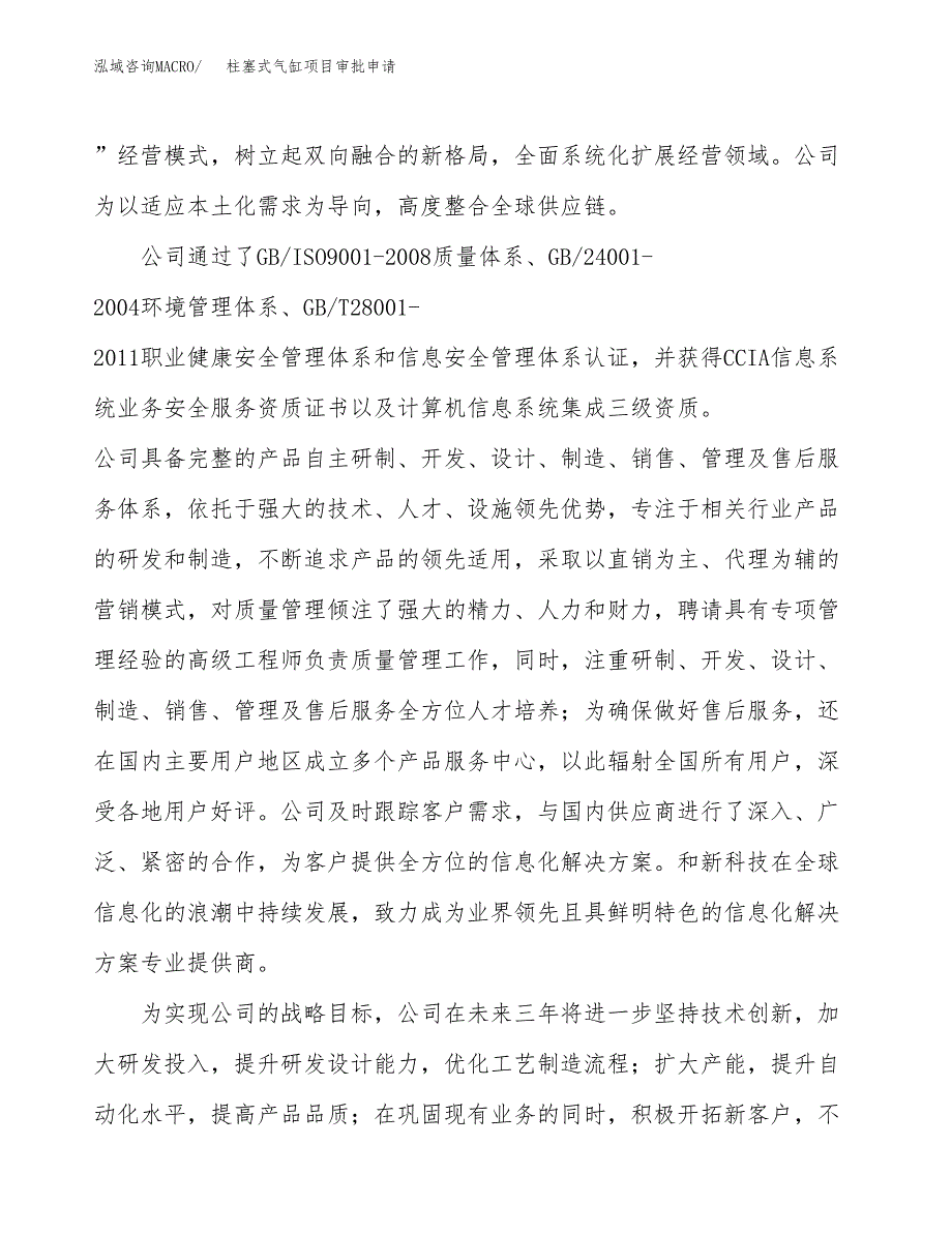 柱塞式气缸项目审批申请（总投资15000万元）.docx_第2页