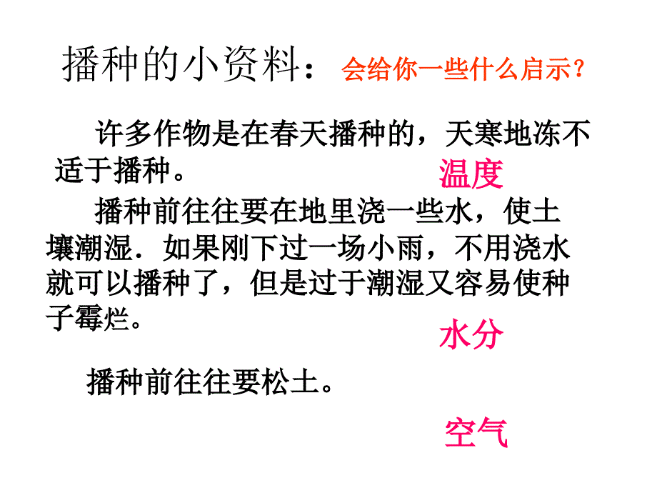 七年级生物上册种子的萌发剖析_第4页