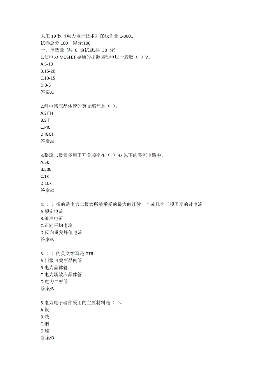 大工19秋《电力电子技术》在线作业1满分哦_第1页