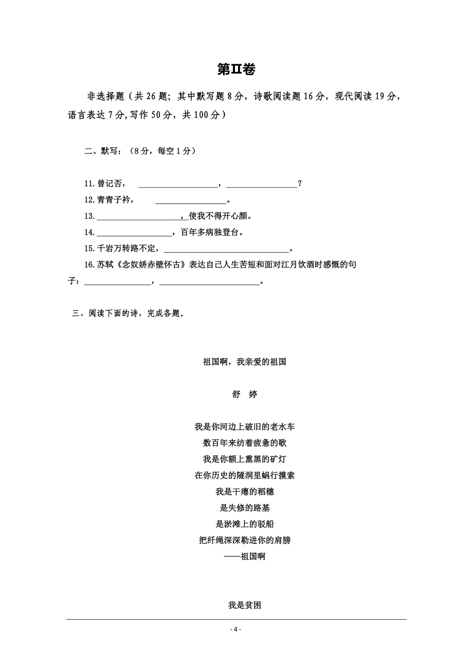 天津市静海区独流中学2019-2020学年高一10月份四校联考语文试题 Word版含答案_第4页