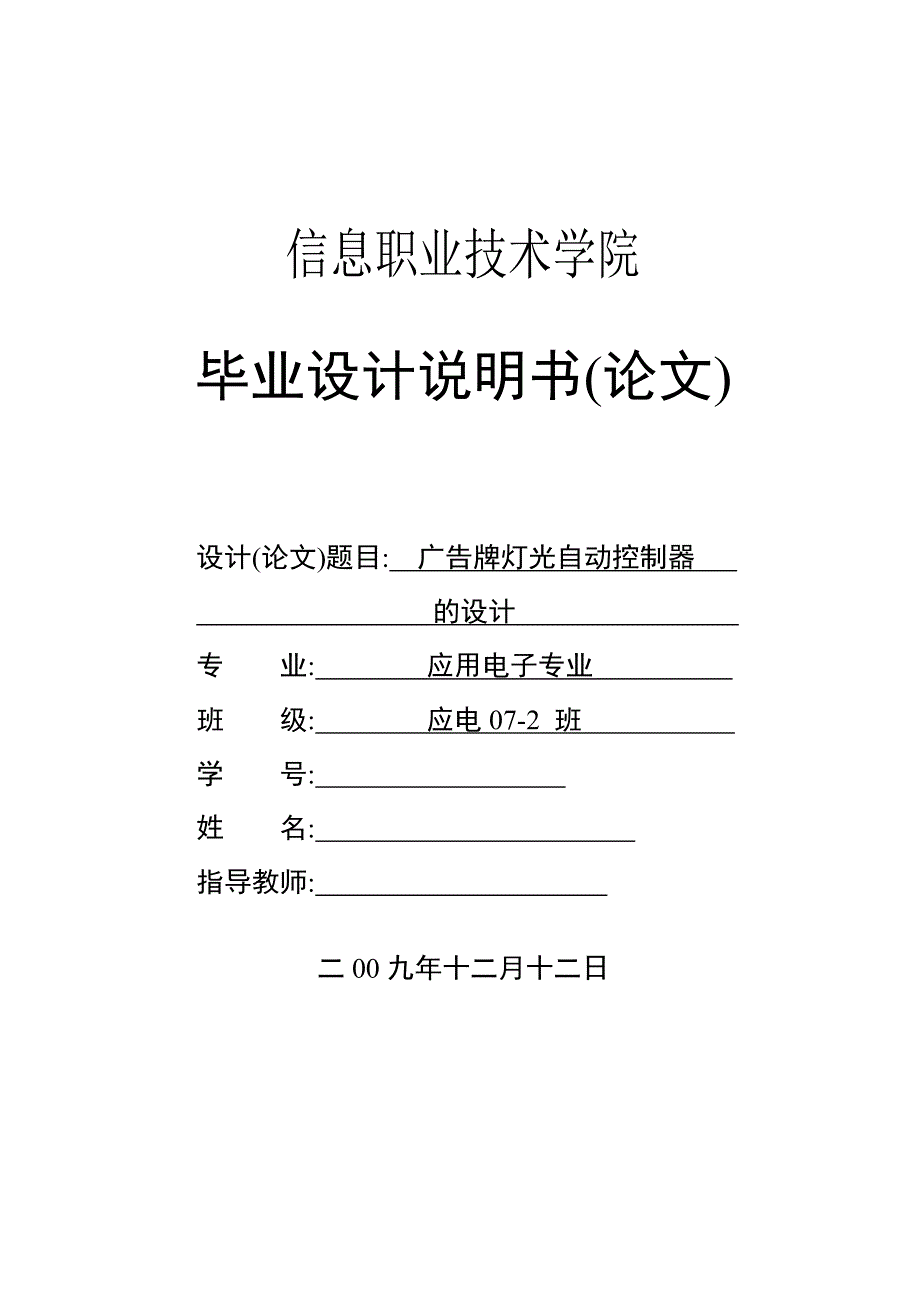 广告牌灯光自动控制器_说明书_第1页