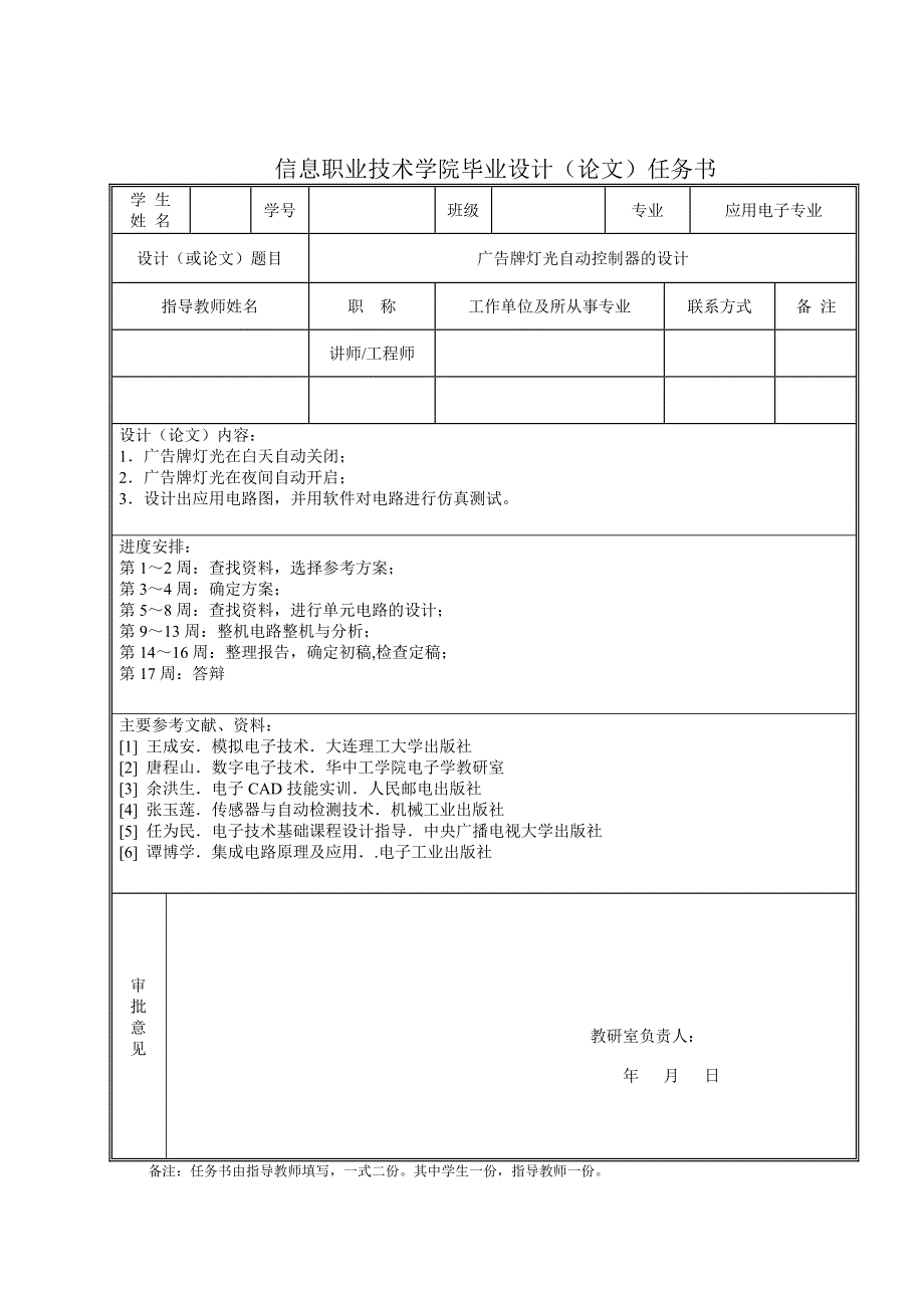 广告牌灯光自动控制器_说明书_第2页