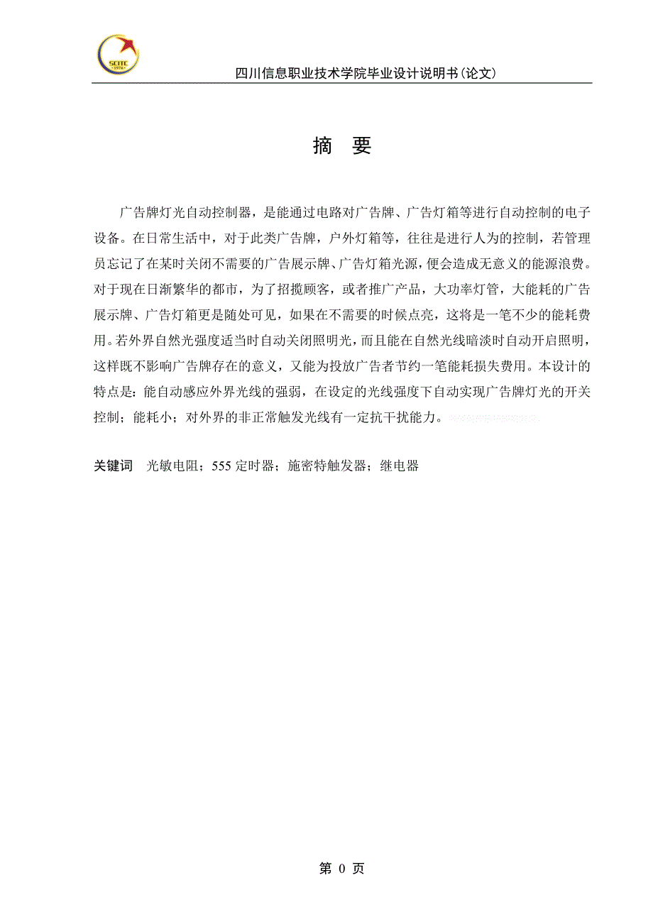 广告牌灯光自动控制器_说明书_第4页