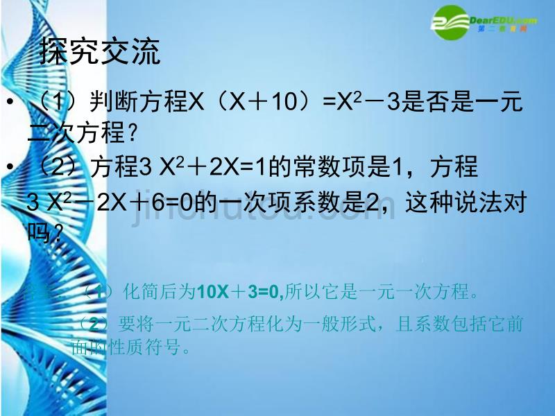 九年级数学上册一元二次方程所有知识点课件苏教版._第4页