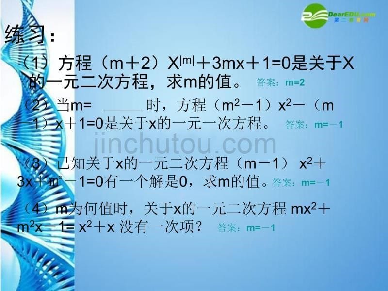 九年级数学上册一元二次方程所有知识点课件苏教版._第5页