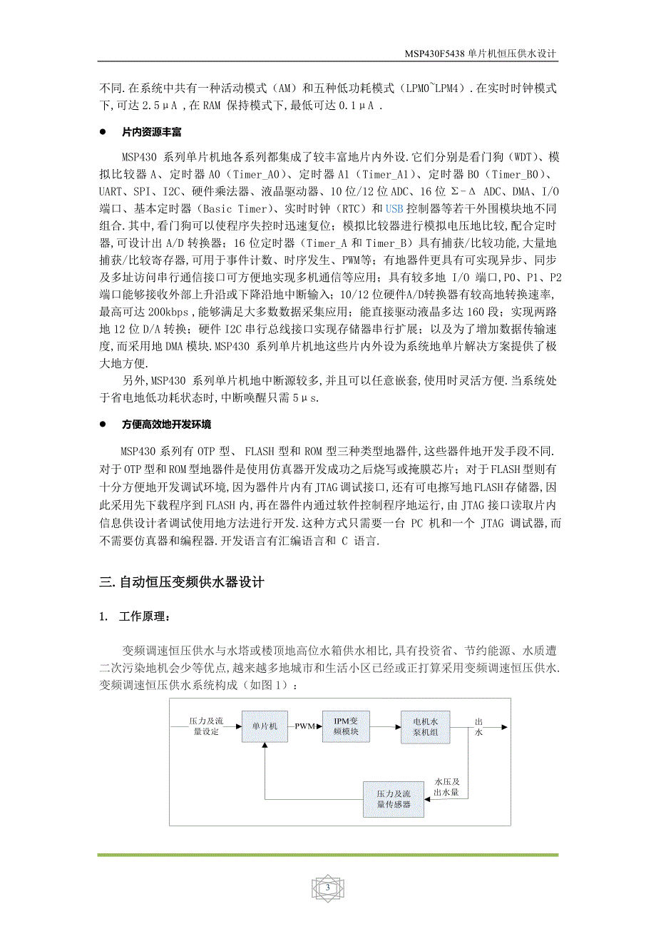 mspf5438在恒压变频供水系统中的应用设计_第4页