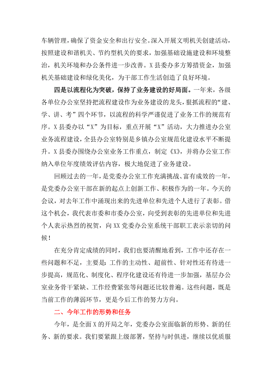 在某某党委办公室系统工作会议上的讲话【精品讲稿模板11页】_第3页