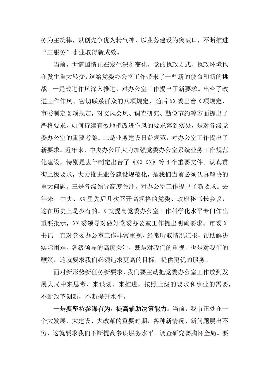 在某某党委办公室系统工作会议上的讲话【精品讲稿模板11页】_第4页