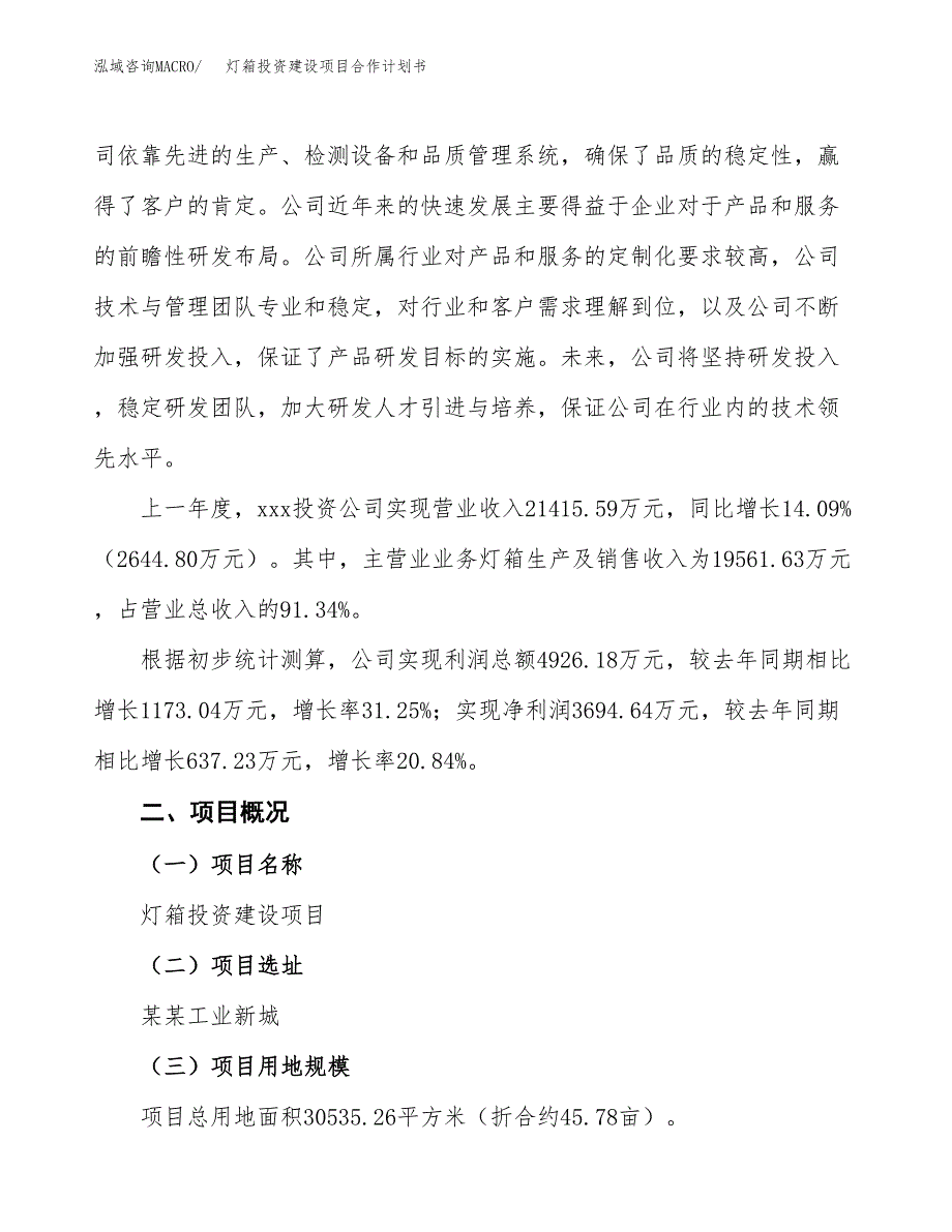 灯箱投资建设项目合作计划书（样本）_第2页