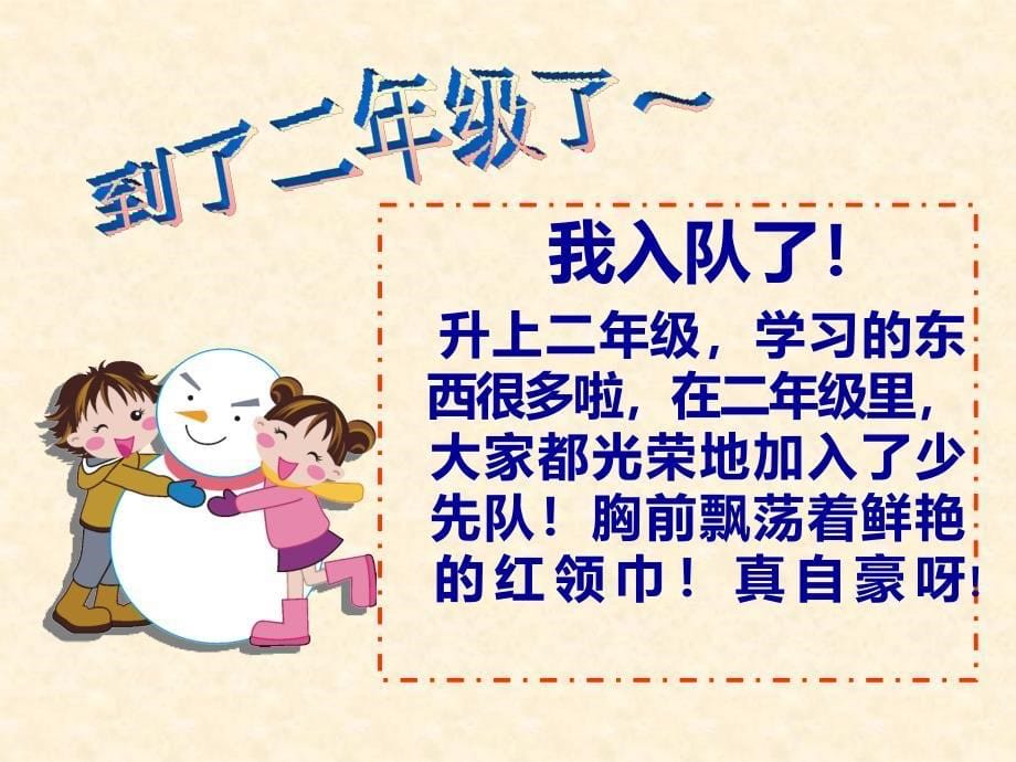 七、难忘的小学生活ppt_第5页