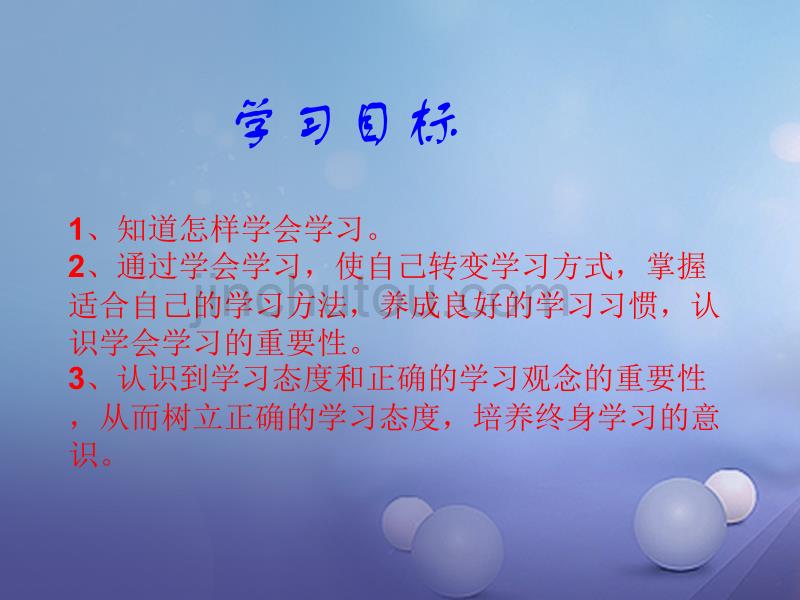 （2016年秋季版）山东省七年级道德与法治上册 第一单元 走进新的学习生活 第一课 新生活 新面貌 第3框 学会学习 鲁人版六三制_第2页