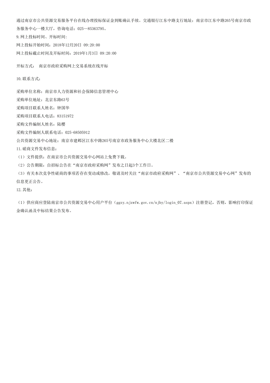 人事档案数字化开发竞争性磋商文件_第3页