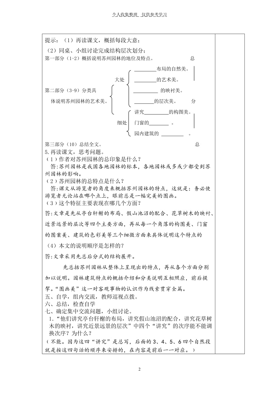 21苏州园林教师_第2页