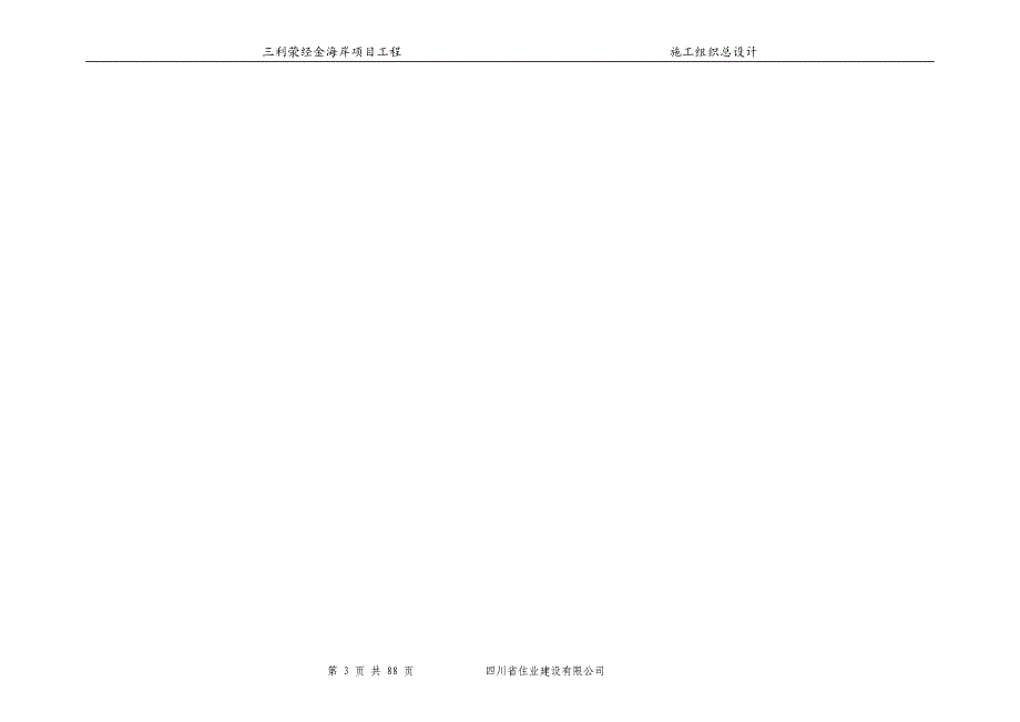 三利荥经金海岸项目施工组织_第3页