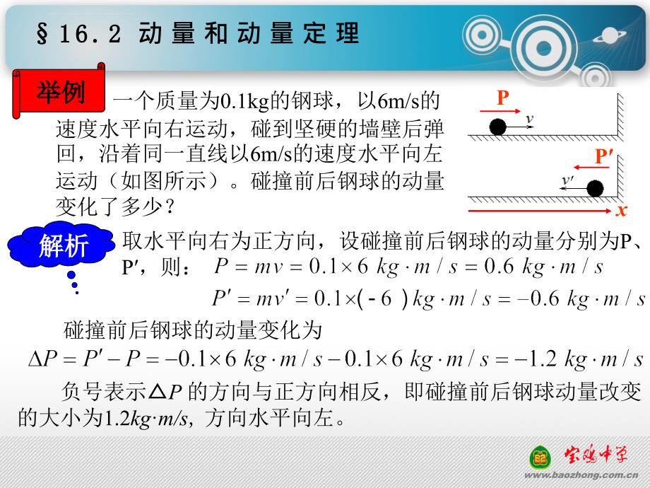 动量和动量定理_1_第4页