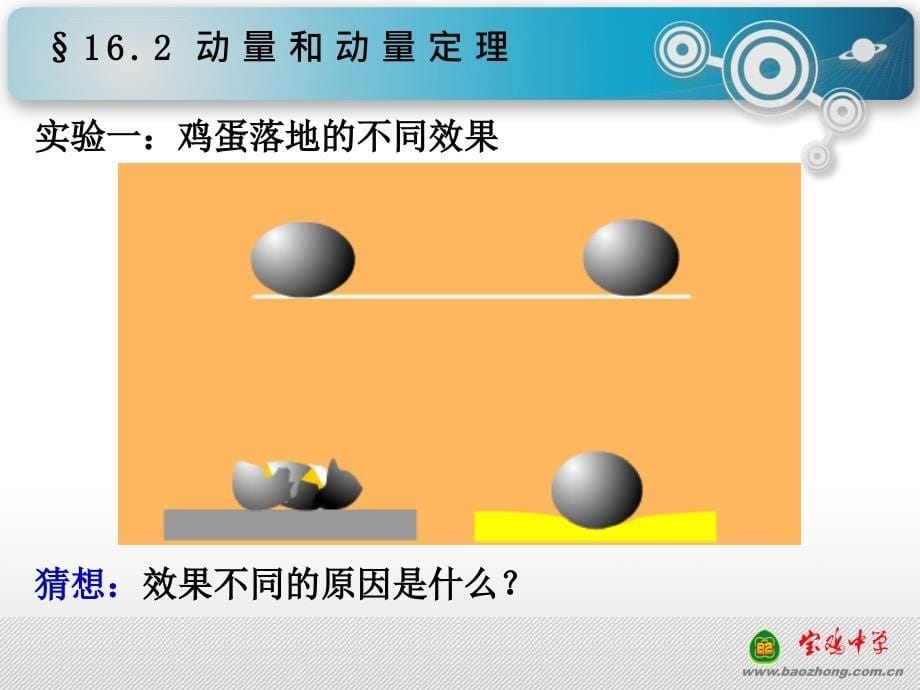 动量和动量定理_1_第5页