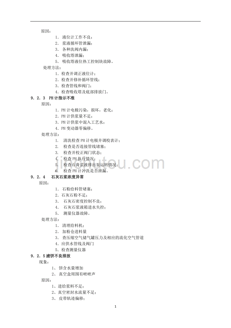 fgd系统的事故处理_第2页