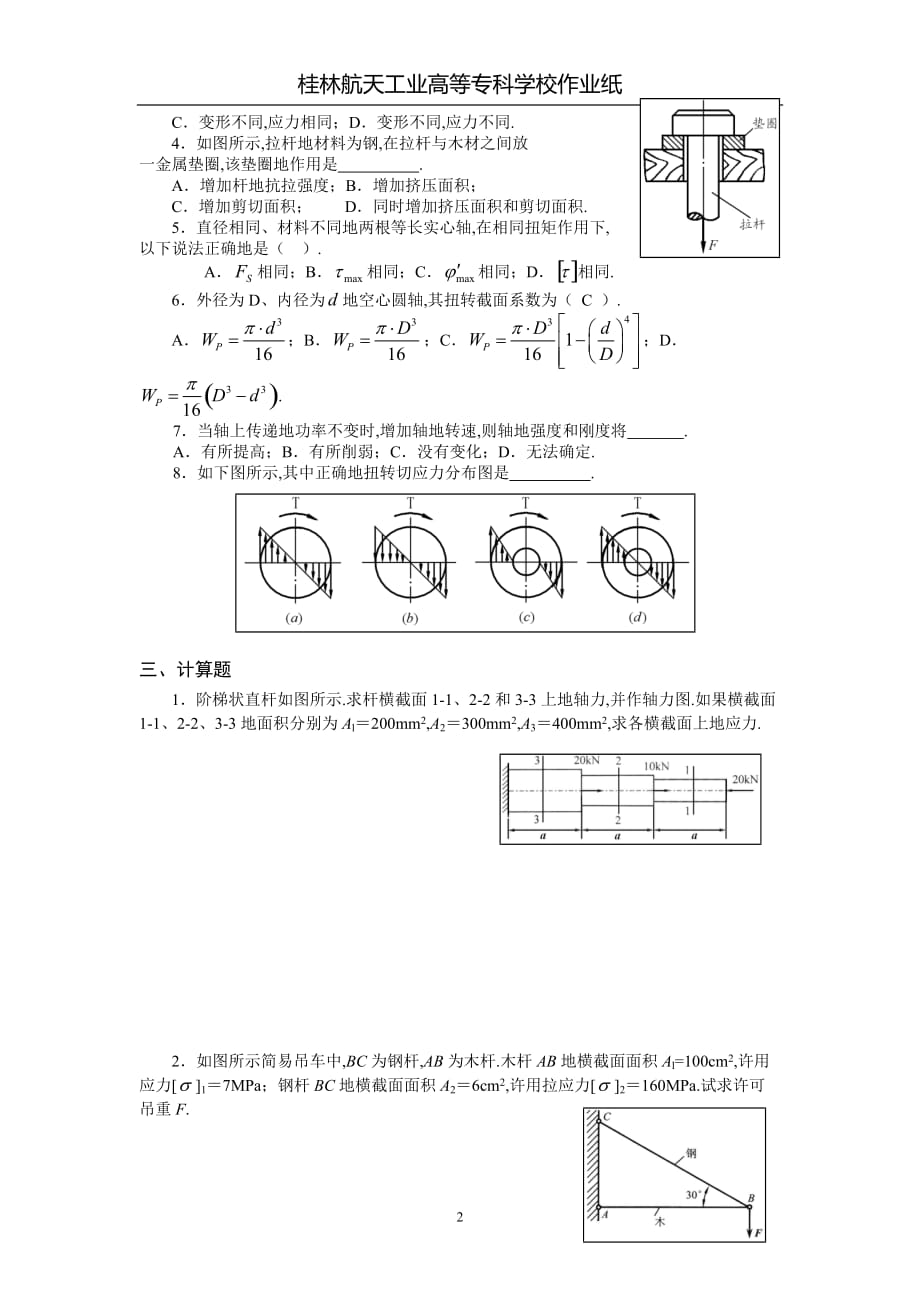 工程力学作业6_第2页