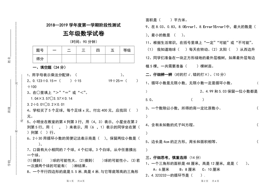 五年级数学第一学期期末测试题_第1页