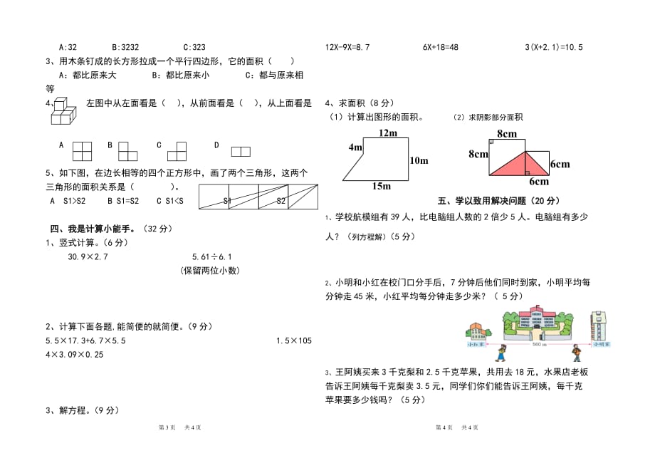 五年级数学第一学期期末测试题_第2页