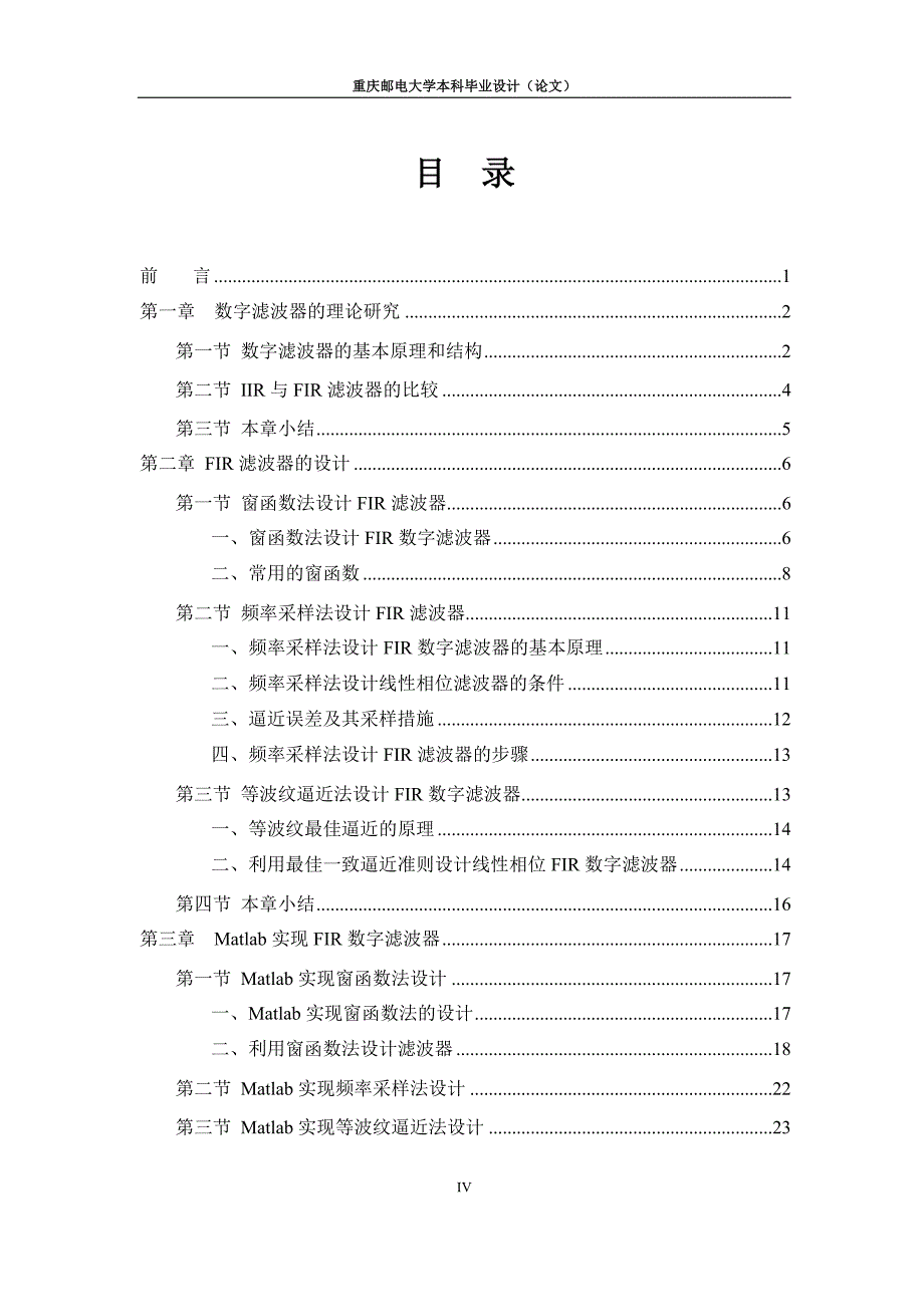 基于matlab的fir数字滤波器设计与优化毕业论文_第4页