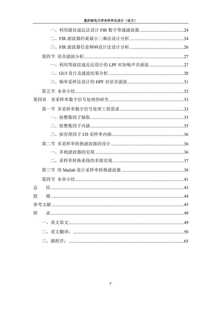 基于matlab的fir数字滤波器设计与优化毕业论文_第5页