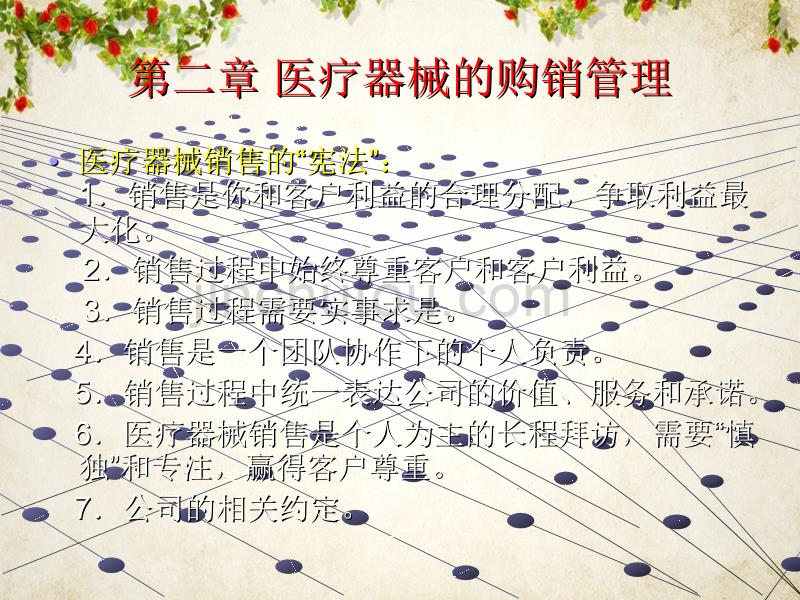 医疗器械质量管理员技能鉴定培训教程_第4页